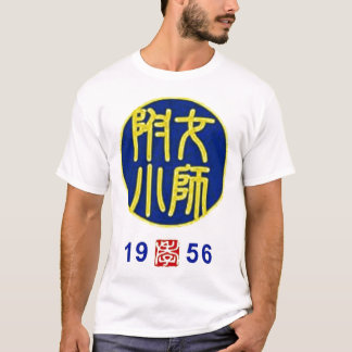 sb56 Alumni T shirt
