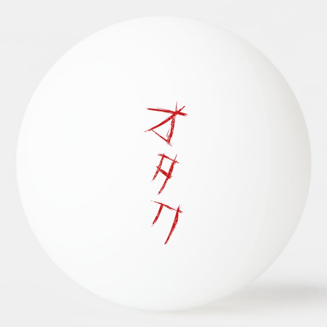 SCARY OTAKU オタク PING PONG BALL (Front)