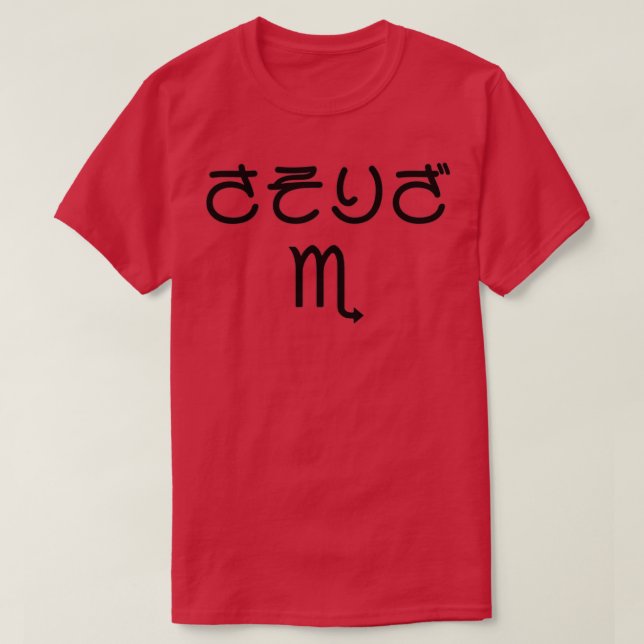 Scorpio Japanese Hiragana Sasoriza Black T-Shirt (Design Front)