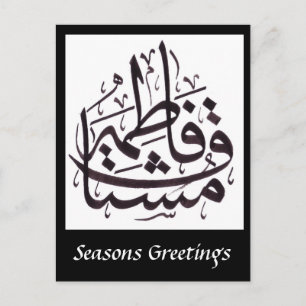 Seasons Greeting - Arabic Calligraphy Holiday Postcard