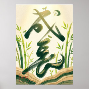 Seicho: Growth & Prosperity Art260040005 Poster