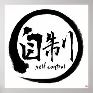 Self Control Poster   Black Kanji & Enso Circle