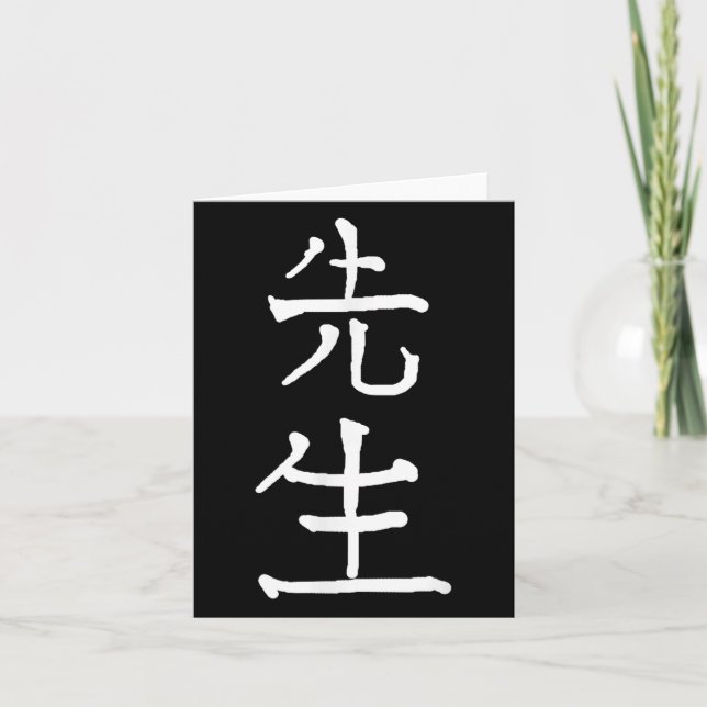 Sensei Japanese Kanji Characters  Card (Front)