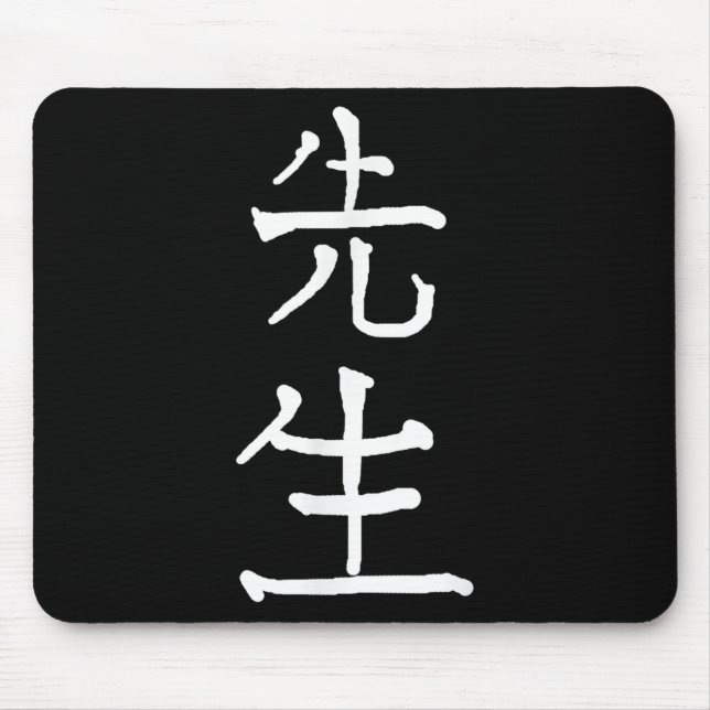 Sensei Japanese Kanji Characters  Mouse Mat (Front)