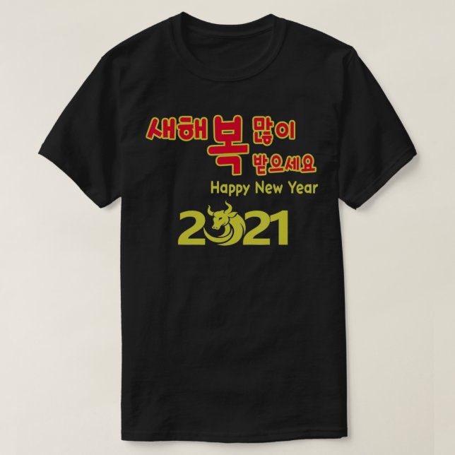Seollal Korean New Year Gift 2022  T-Shirt (Design Front)