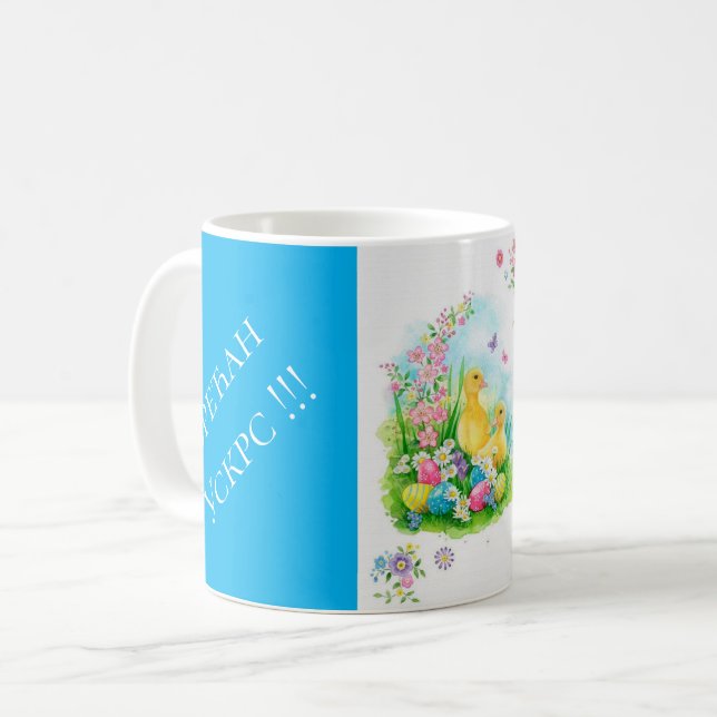 Serbia - Easter Coffee Mug (Front Left)