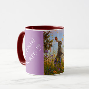 Serbia - Easter Combo Mug