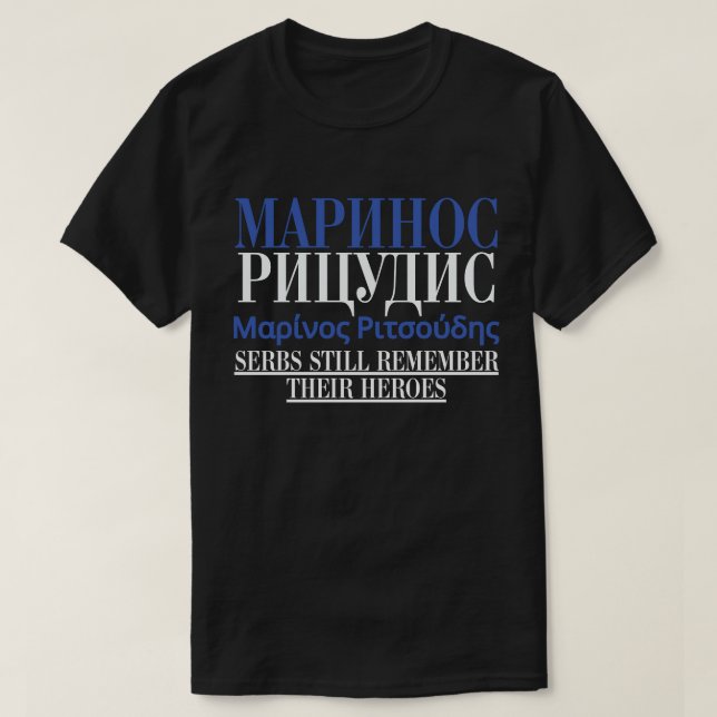 Serbia Greece Маринос Рицудис Μαρίνος Ριτσούδης T-Shirt (Design Front)