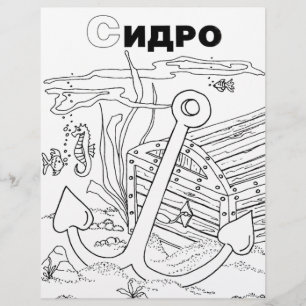 serbian cyrillic anchor