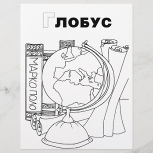 serbian cyrillic globe
