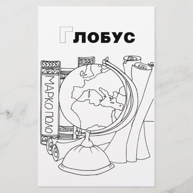 serbian cyrillic globe stationery (Front)