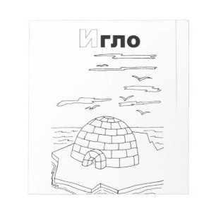 serbian cyrillic igloo notepad