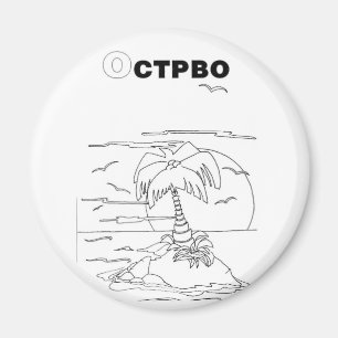 serbian cyrillic island magnet