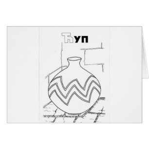 serbian cyrillic jar