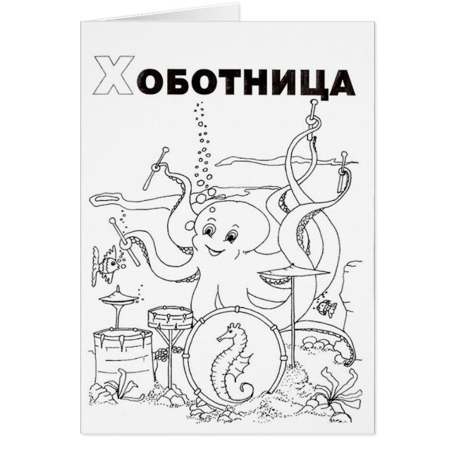serbian cyrillic octopus (Front)