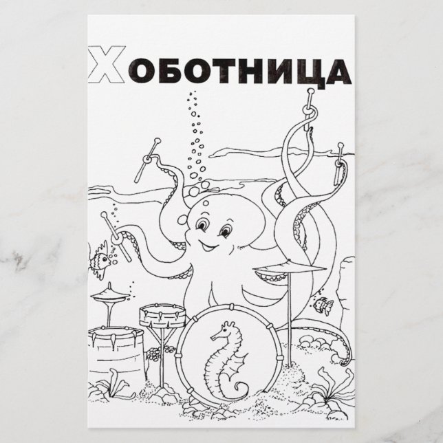 serbian cyrillic octopus stationery (Front)