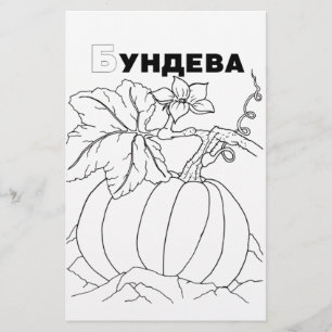 serbian cyrillic pumpkin