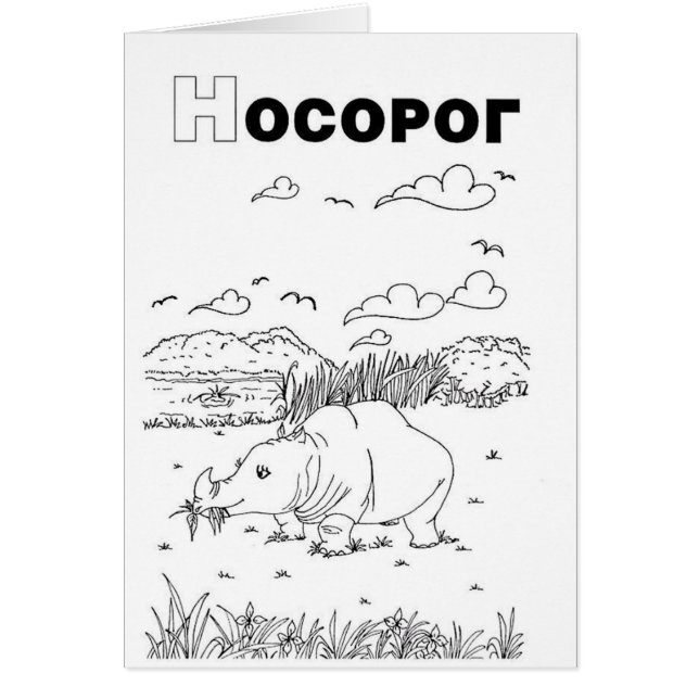 serbian cyrillic rhino (Front)