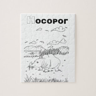 serbian cyrillic rhino jigsaw puzzle
