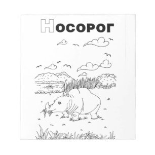 serbian cyrillic rhino notepad