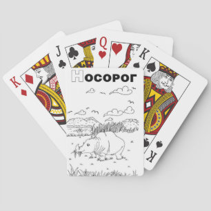 serbian cyrillic rhino playing cards
