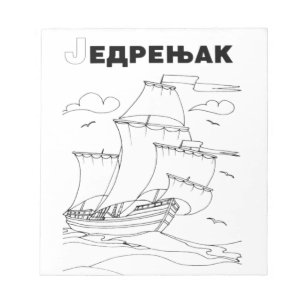 serbian cyrillic sailboat 1 notepad