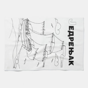 serbian cyrillic sailboat 1 tea towel