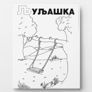 serbian cyrillic swing plaque