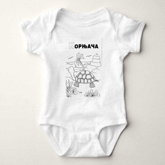 serbian cyrillic turtle baby bodysuit (Front)