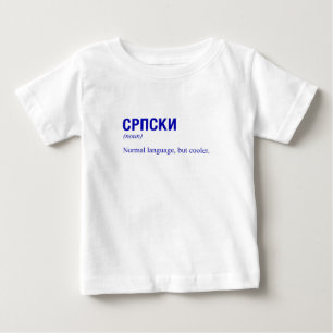 SERBIAN Language Baby T-Shirt