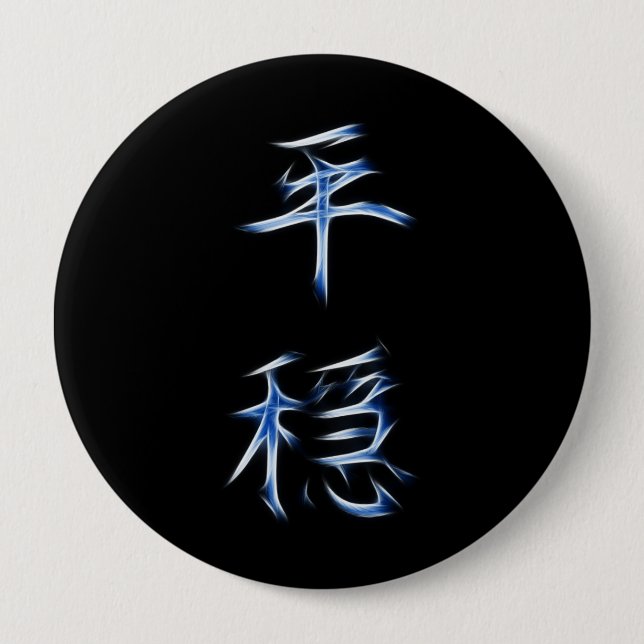 Serenity Japanese Kanji Calligraphy Symbol 10 Cm Round Badge (Front)