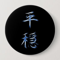 Serenity Japanese Kanji Calligraphy Symbol