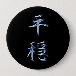 Serenity Japanese Kanji Calligraphy Symbol 10 Cm Round Badge