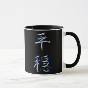 Serenity Japanese Kanji Calligraphy Symbol Mug