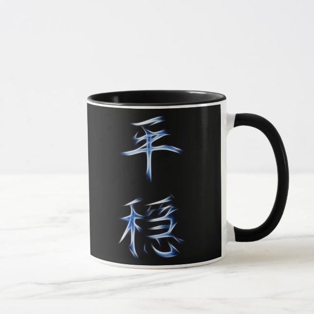Serenity Japanese Kanji Calligraphy Symbol Mug (Right)
