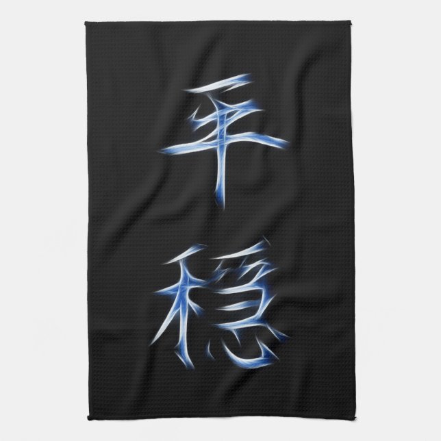 Serenity Japanese Kanji Calligraphy Symbol Tea Towel (Vertical)