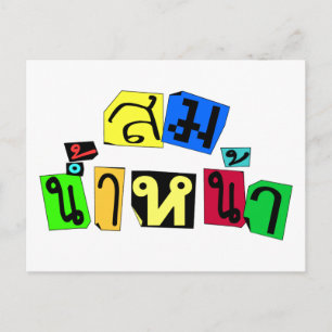 Serves You Right! ☆ Som Nam Naa in Thai Language ☆ Postcard