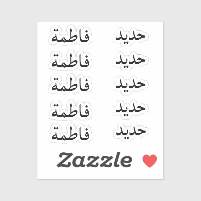 Set of 10 - Custom Arabic Name Modern Stickers (Sheet)