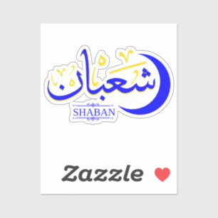 Shaban - Islamic Hijri Month Calligraphy