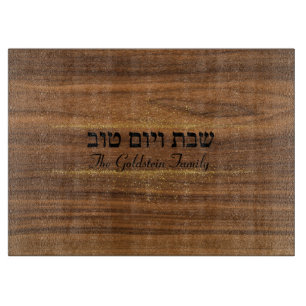 Shabbat and Yom Tov Gold Wood Glass Cutting Board