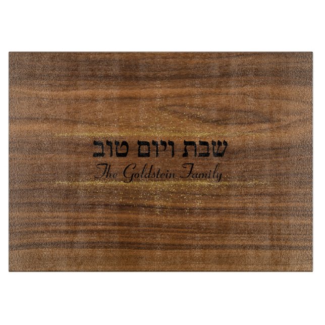 Shabbat and Yom Tov Gold Wood Glass  Cutting Board (Front)
