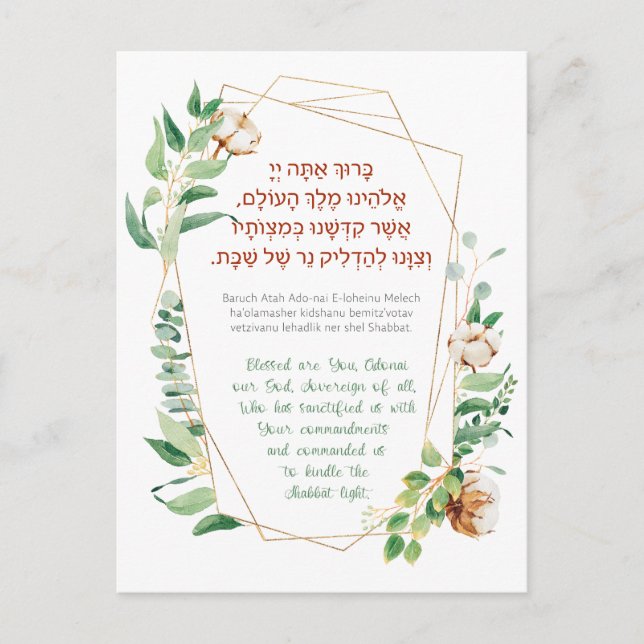 Shabbat Candle Lighting Blessing Hebrew Postcard (Front)