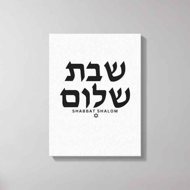 Shabbat Shalom in Hebrew Judaica Art canvas. Canvas Print (Front)