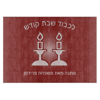 Shabbos (Shabbat) Chalah Cutting Board  שבת קודש