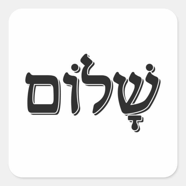 Shalom שלום Hebrew Word Jewish Holiday Gift Square Sticker (Front)