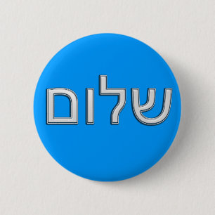 Shalom 6 Cm Round Badge