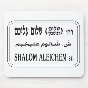 Shalom Aleichem Street, Tel Aviv, Israel Mouse Mat