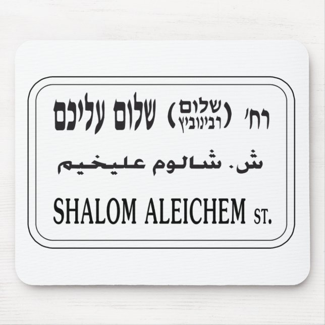 Shalom Aleichem Street, Tel Aviv, Israel Mouse Mat (Front)