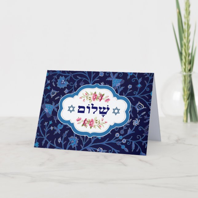Shalom at Pesach. Happy Passover Greeting Card (Front)