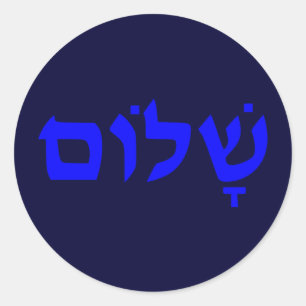 Shalom Classic Round Sticker